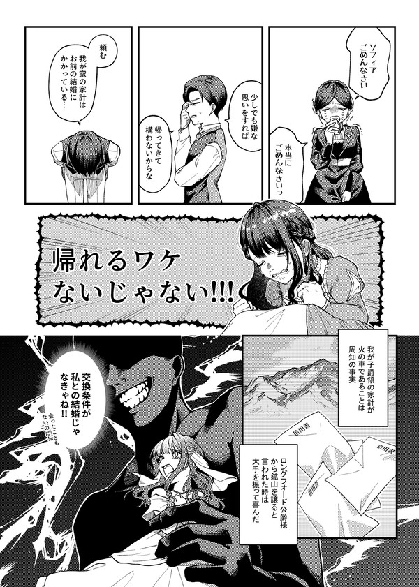 家族のために嫁ぐ女の子と冷たいと噂の公爵