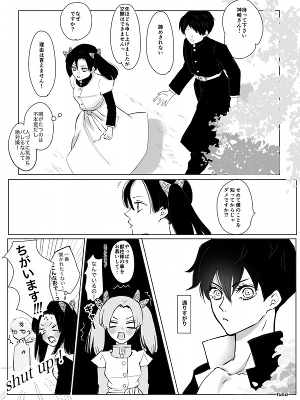 壁クラッシャー　獣柱はアオイのモテ期に気が気じゃない　⚠️柱if