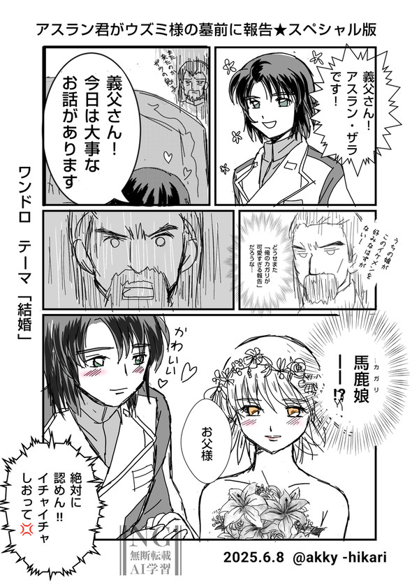 ワンドロで描いたアスカガ漫画