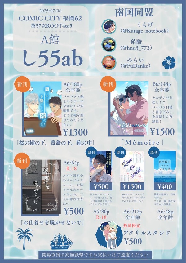 7/6　【COMIC CITY 福岡 62】 お品書き