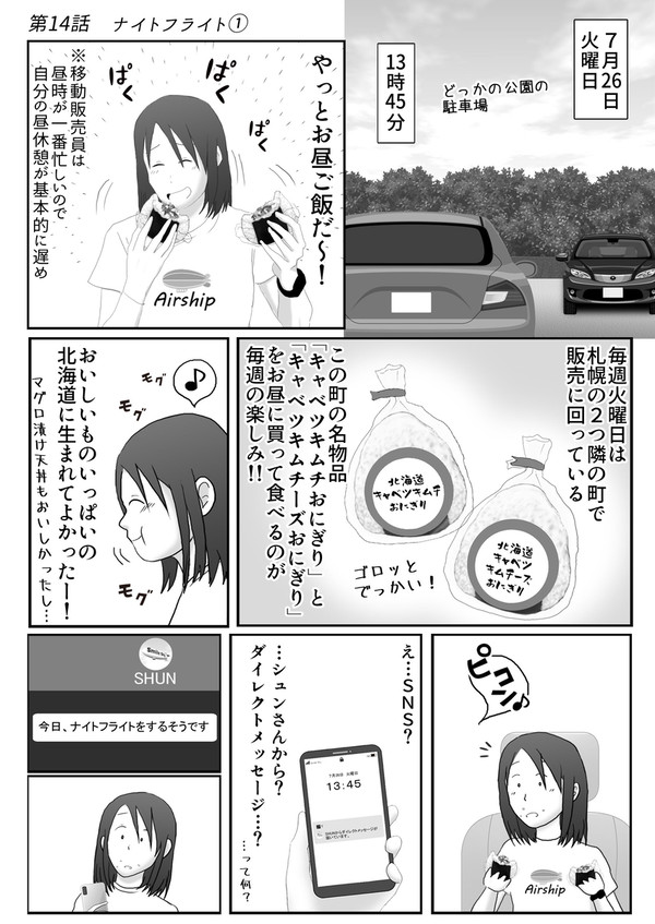 遠い日の飛行船 -第14話- ナイトフライト①