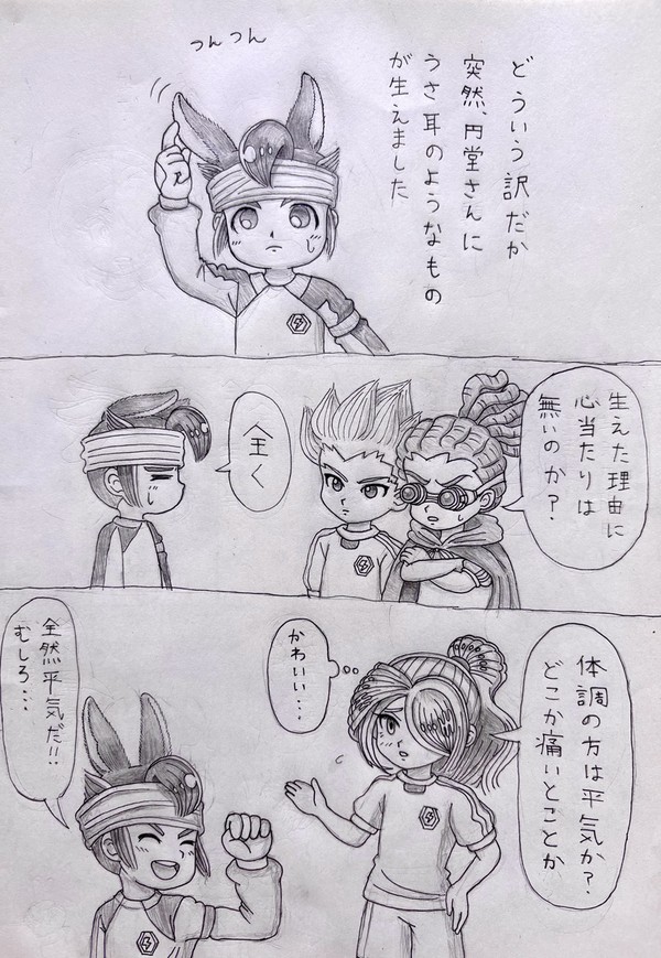 ウサ耳生えた円堂さんの話