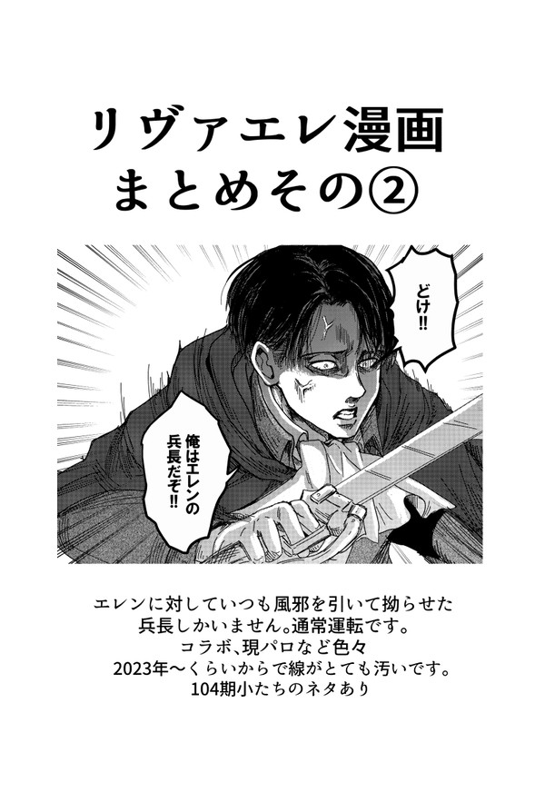 リヴァエレ的まとめ②