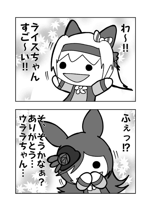 ウラライス？