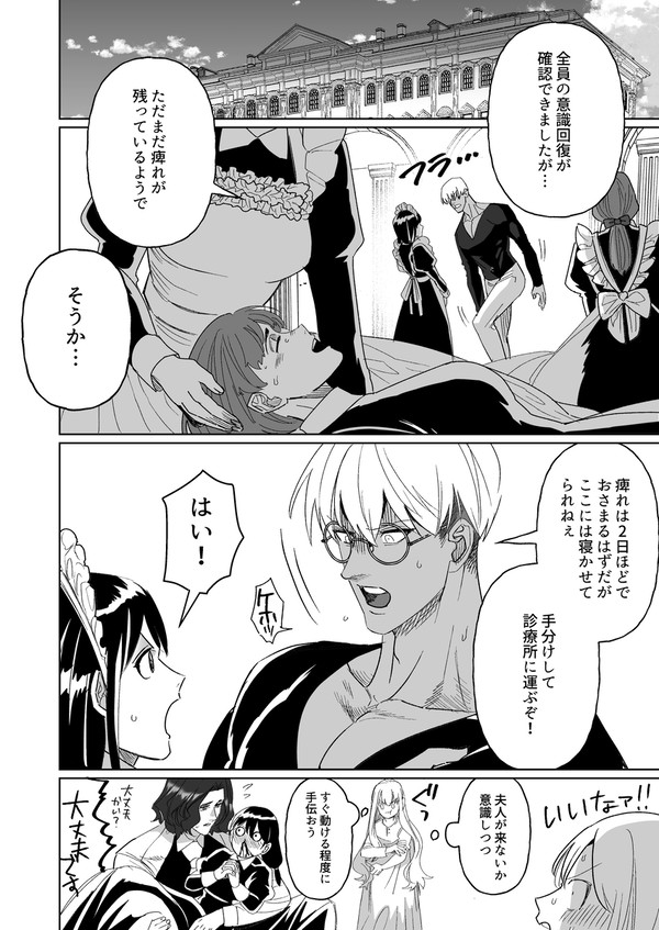 腐女子が異世界転生したら生えてた66