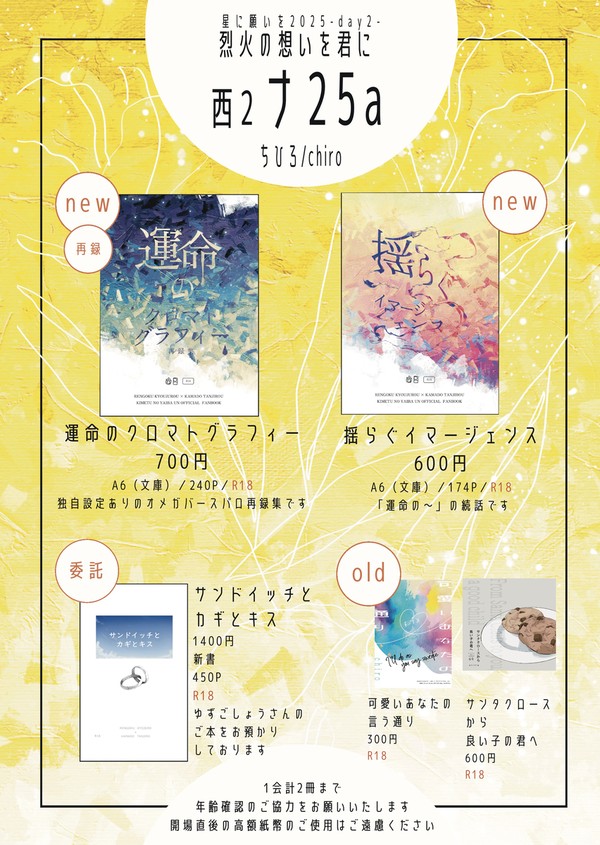 星願2025-day2- 烈火の想いを君に お品書き(7/13)