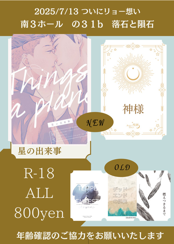 7/13　おしながき