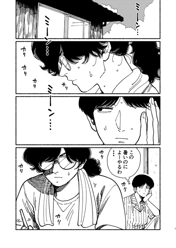 【創作BL】何考えてるかわからない先輩と先輩が気になる後輩①