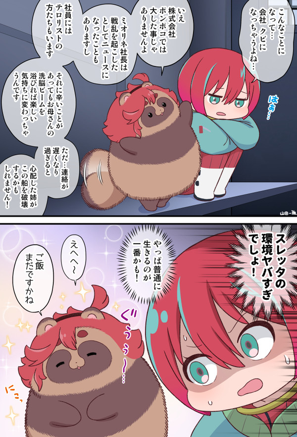 水星たぬきとジークアクスの漫画23