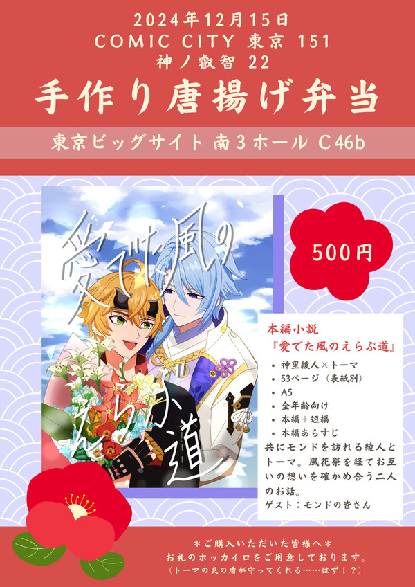 12月15日 神ノ叡智22 若トマ 新刊サンプル