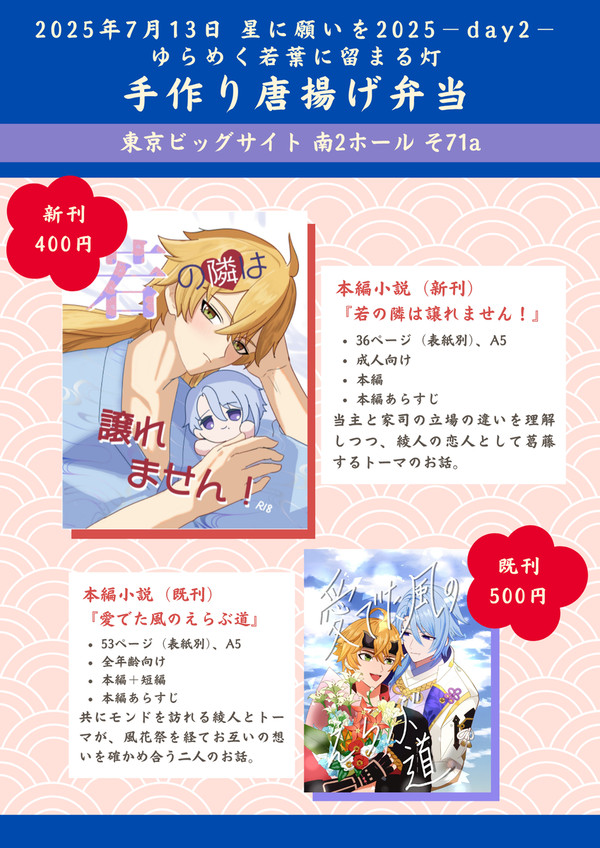 2025年7月13日 ゆらめく若葉に留まる灯 新刊サンプル