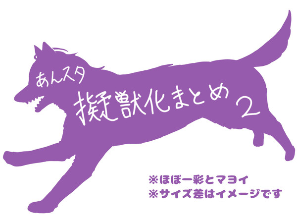 どうぶつのまとめ2