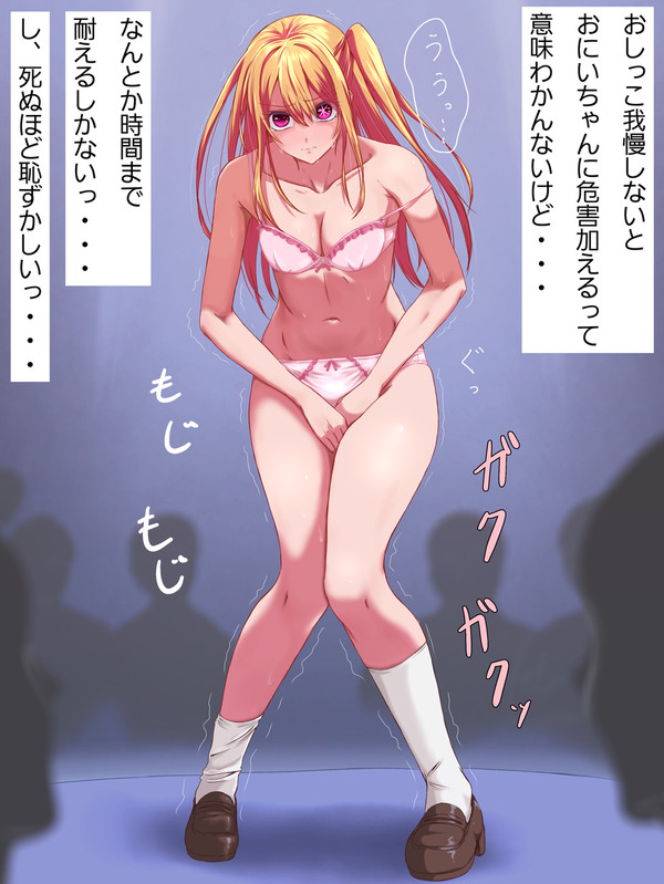 下着姿でおしっこ我慢させられるルビー