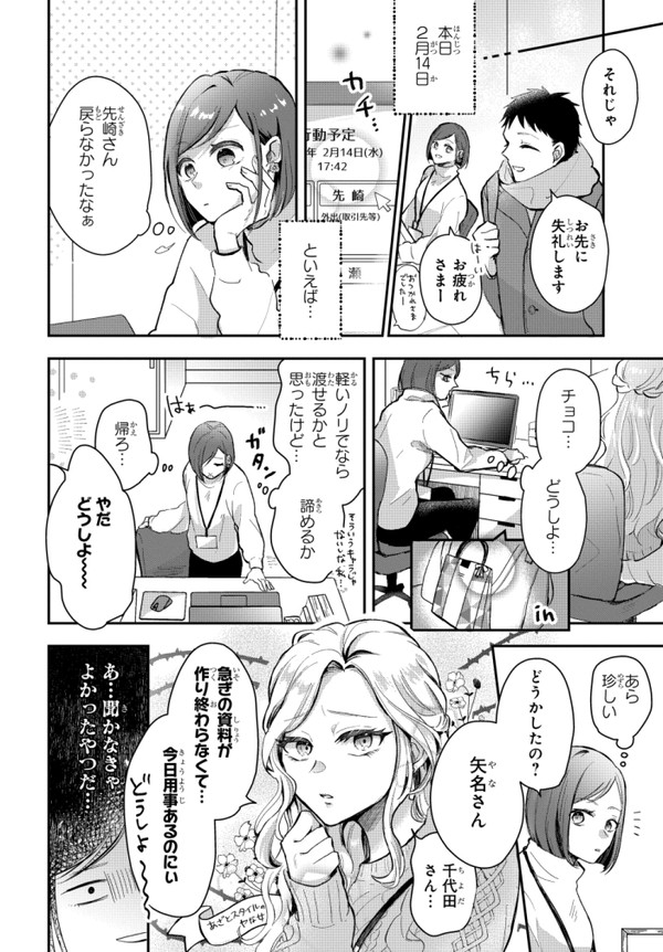 【創作】矢名さんのお楽しみ 第2話