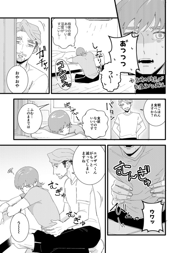 エグシャリ短い漫画