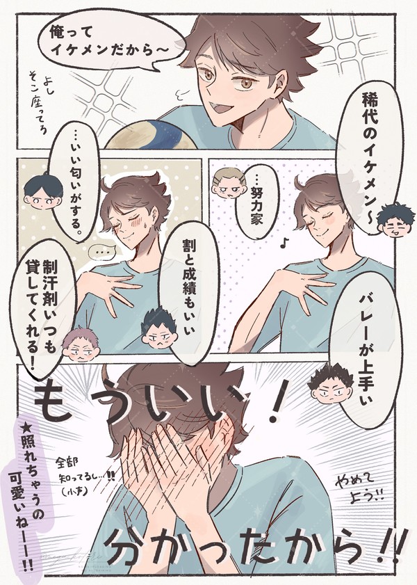 褒められる及川くん／夏祭りの阿吽