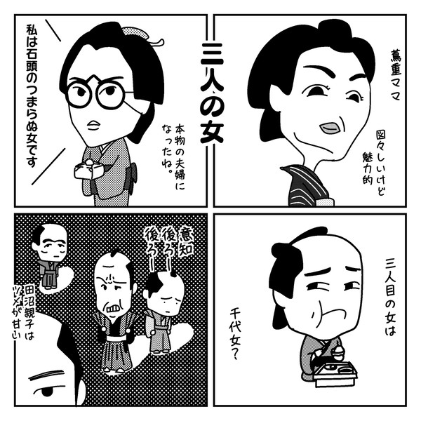 三人の女から〜べらぼう