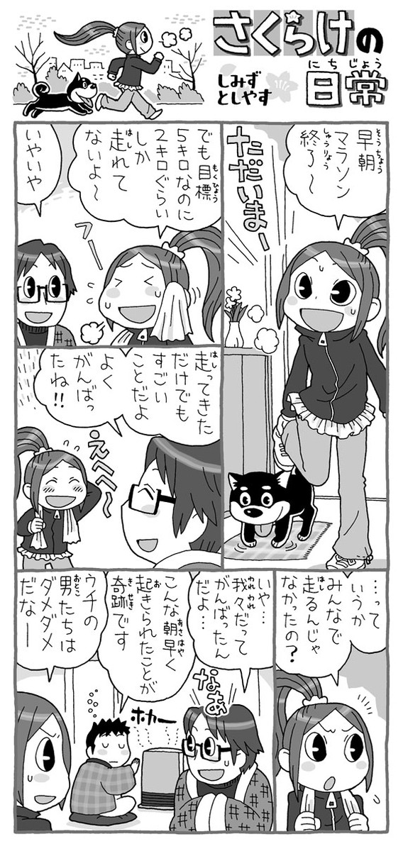 さくらけの日常(128〜131話)