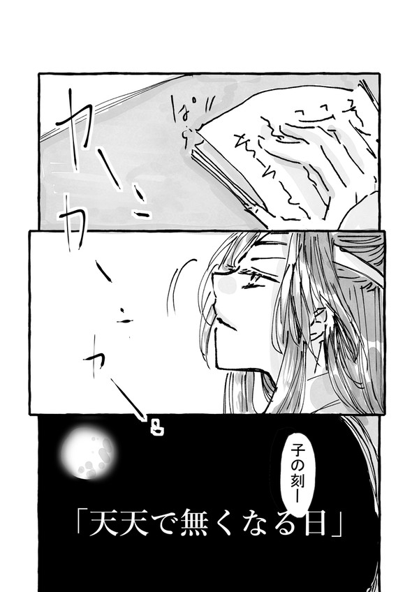 天天で無くなる日