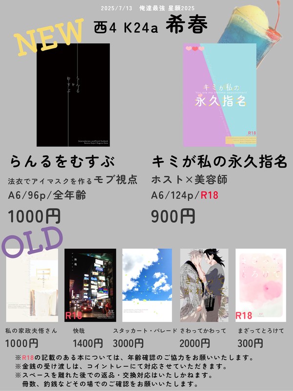7/13俺達最強 星願2025 お品書き