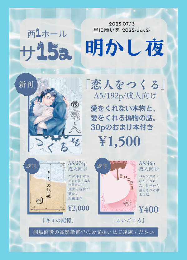 7月13日おしながき