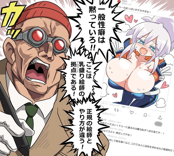 乳盛り絵師バスク・オム