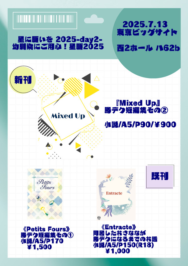 【おしながき・新刊サンプル】 『Mixed Up』