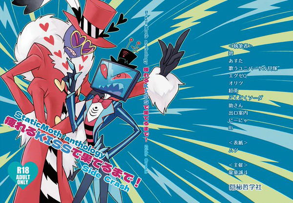 【07/13星願2025】StaticMothアンソロ サンプル