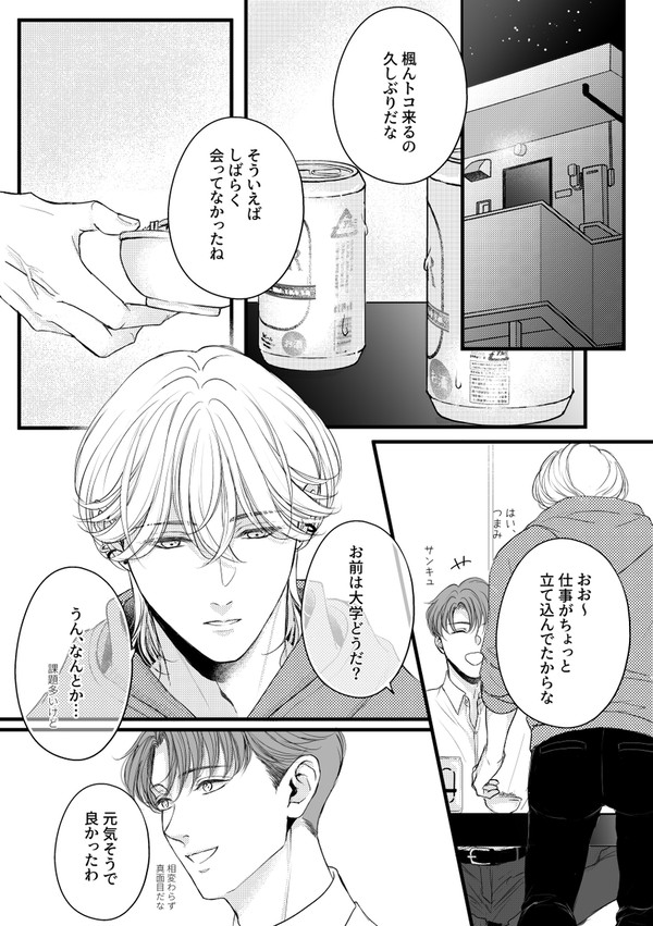 【創作BL】続・恋人予約させてください①