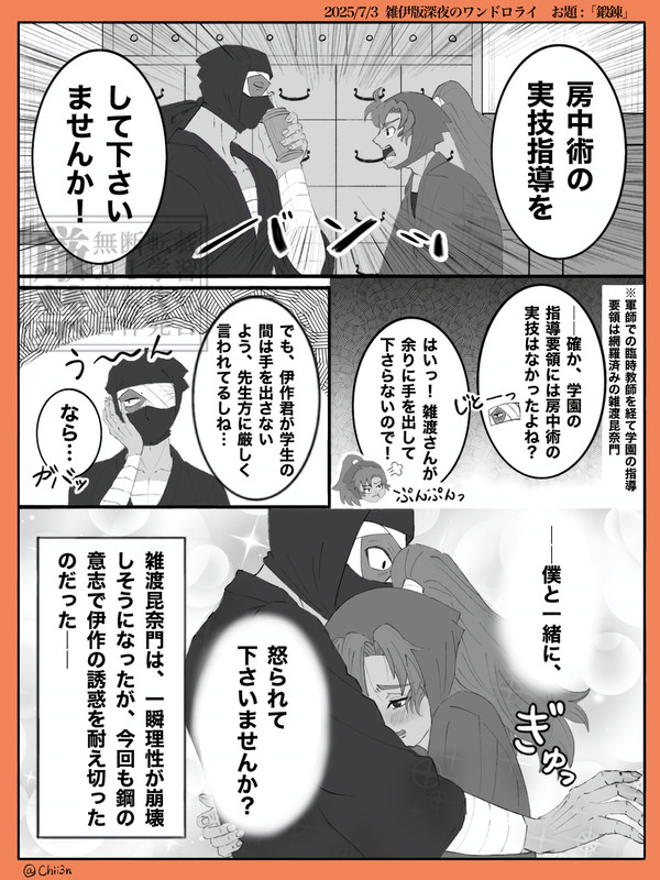 房中術の実技指導をしてほしいと雑渡さんに迫る伊作君の雑伊