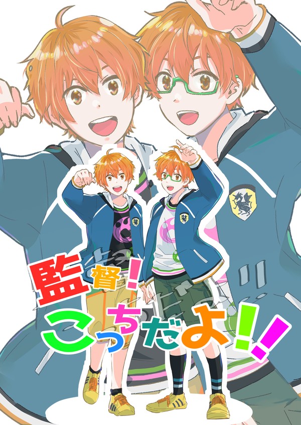 【Web再録】監督こっちだよ！！（P×悠介+享介）