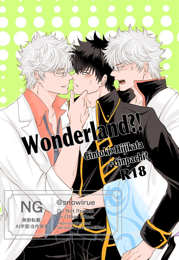 【7/13星願】銀土新刊②「Wonderland?!」