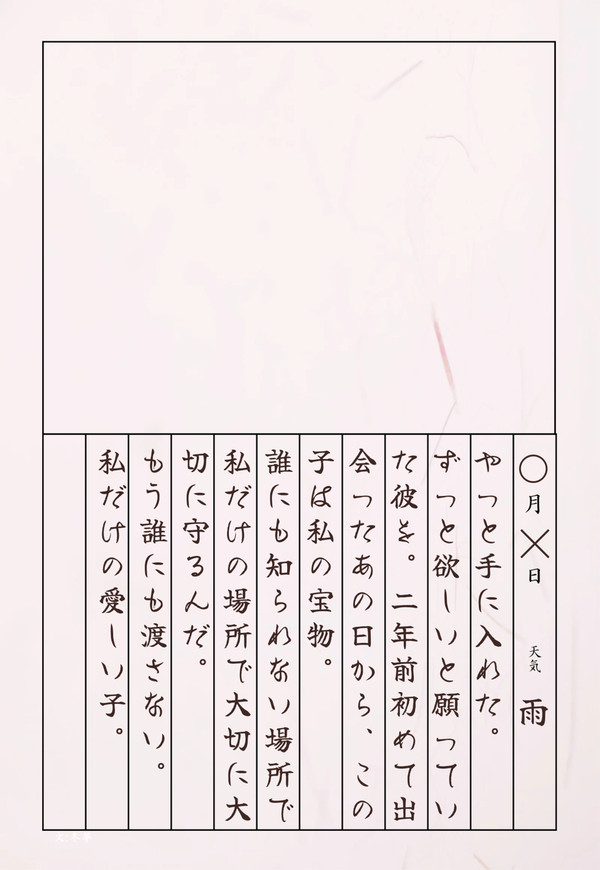 日記