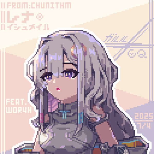 pixelレナ・イシュメイル