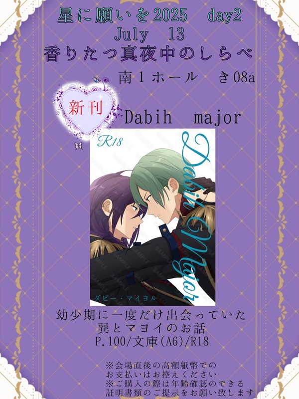 7月13日【新刊】巽マヨ お品書き