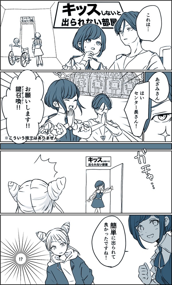 廻あざ　キス部屋