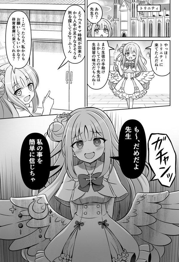 【ブルアカ漫画】聖園ミカは甘い