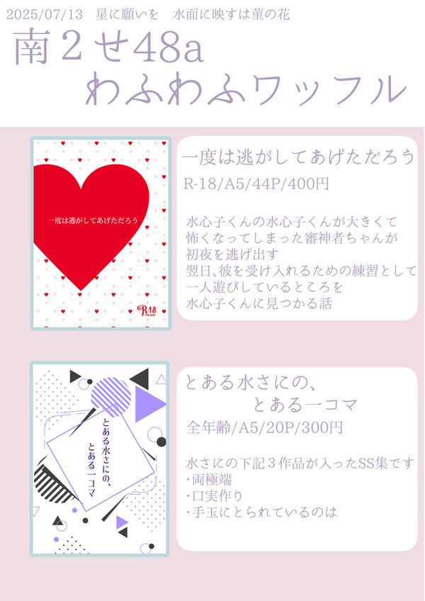 【7/13 星に願いを】お品書き