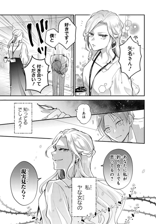 【創作】矢名さんのお楽しみ 第3話