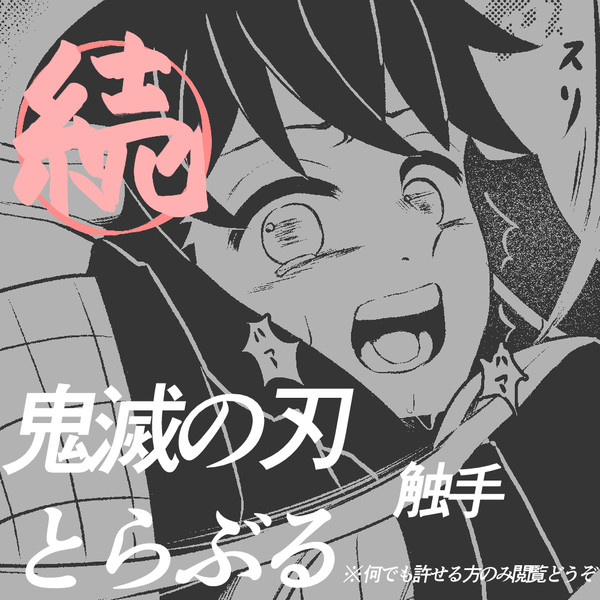 KiMEBUる 続