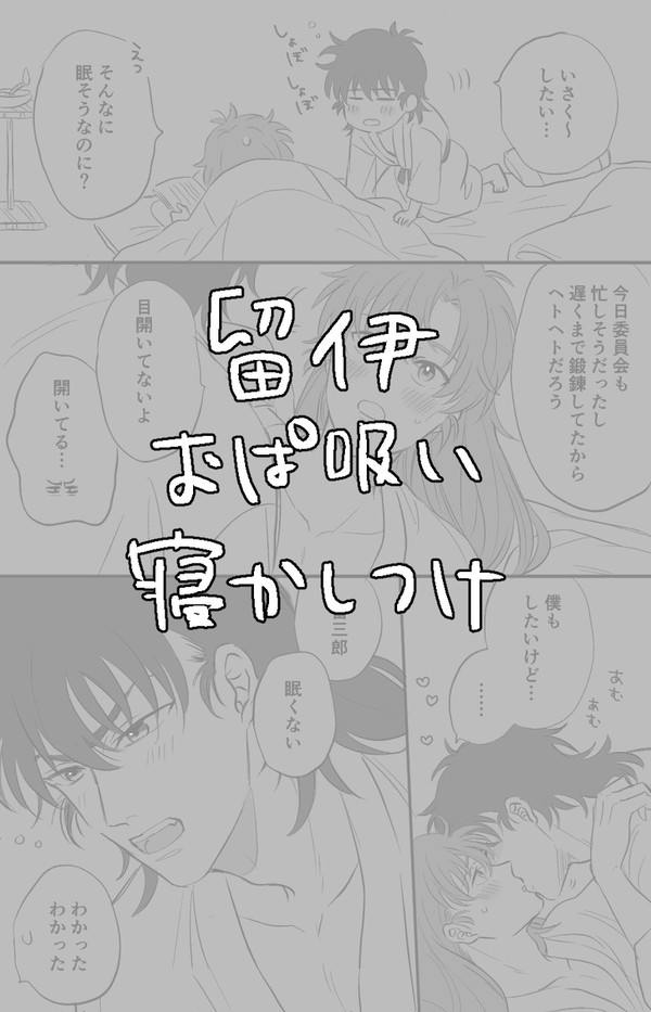 寝かしつけ