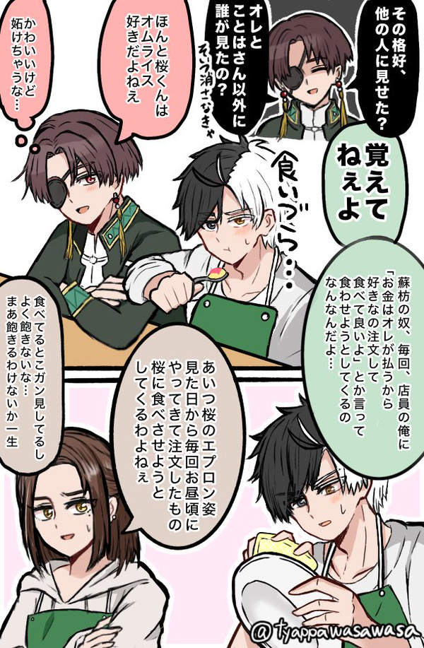お手伝いすおさく2