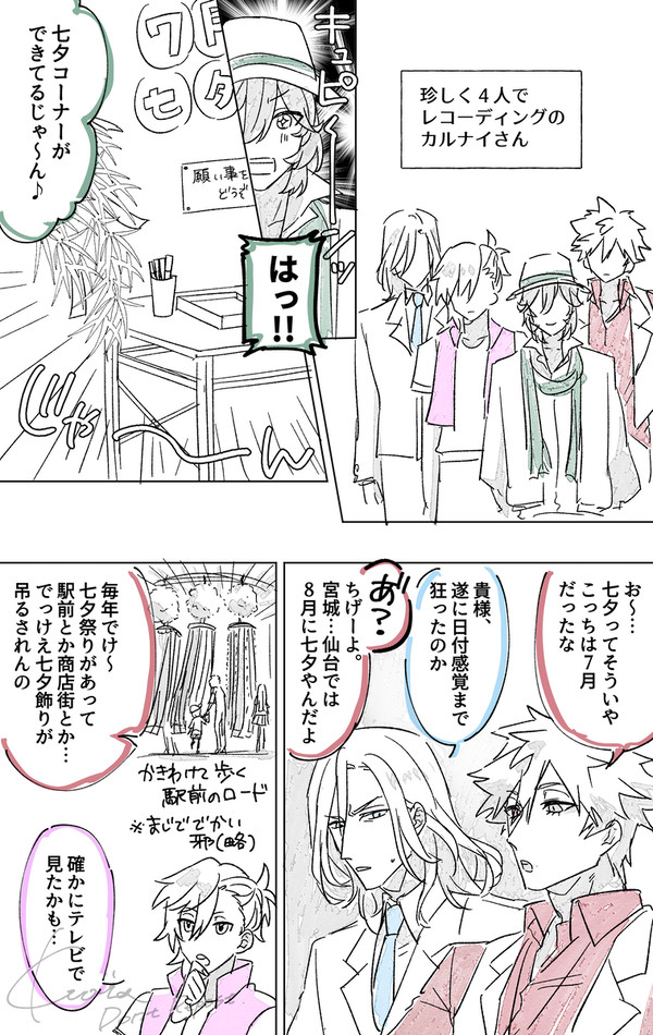 カルナイと七夕