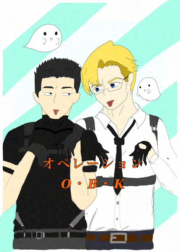 オペレーション　O・B・K