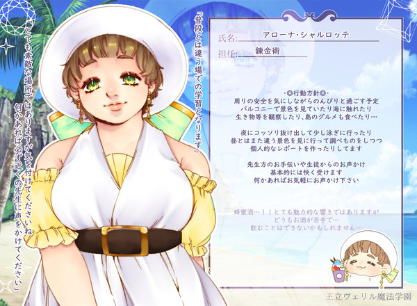 【リル学】アローナ・シャルロッテ【臨海学校】