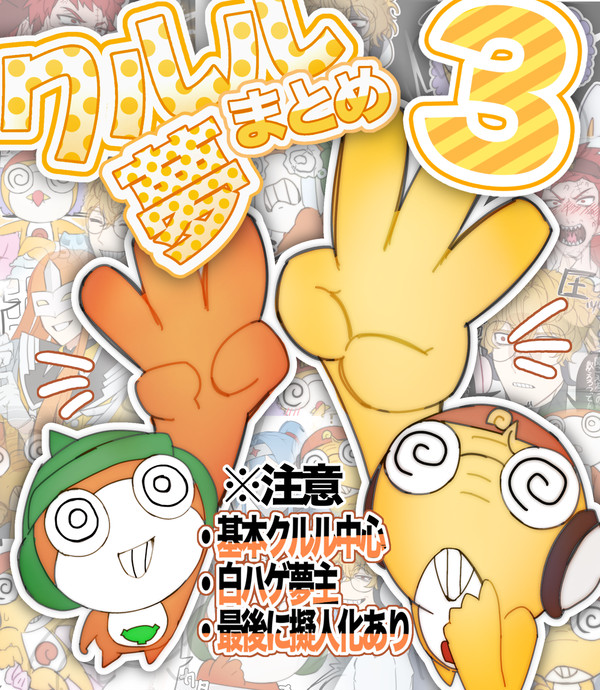 夢蛙まとめ③