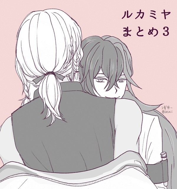 ルカミヤまとめ３