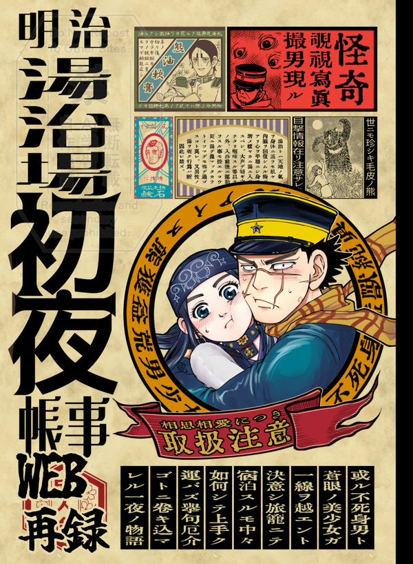 WEB再録 明治湯治場初夜帳事