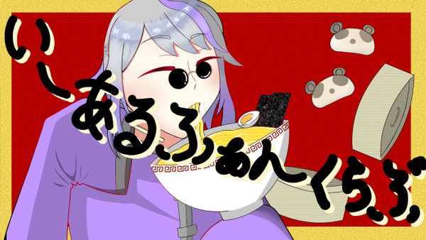 今までの歌みたサムネ
