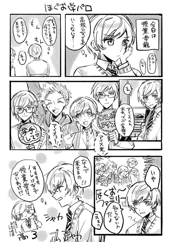 ほぐお学パロ漫画